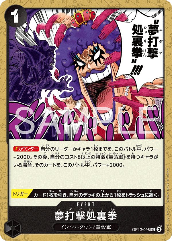 Hair Removal Fist (Reprint) OP12-098 card from Red/Black Sabo [ST-35]