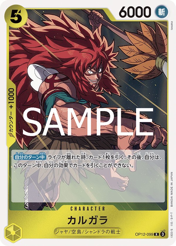 Kalgara OP12-099 card from Legacy of the Master [OP-12]