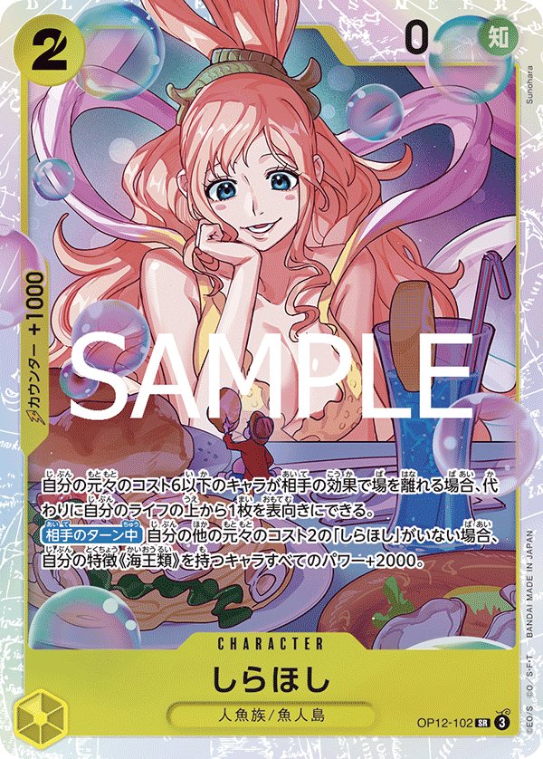 Shirahoshi OP12-102 card from Legacy of the Master [OP-12]