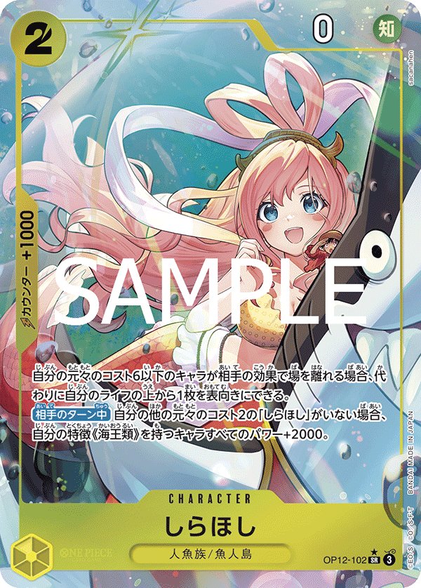 Shirahoshi (Parallel) OP12-102 card from Legacy of the Master [OP-12]