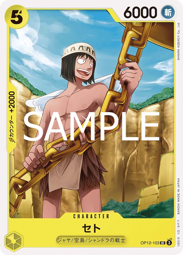 Seto OP12-103 card from Legacy of the Master [OP-12]