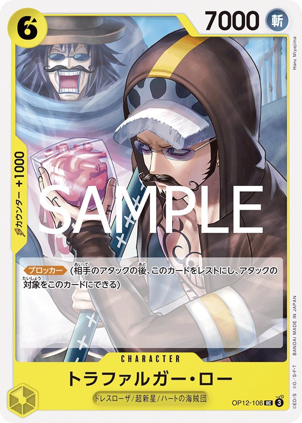 Trafalgar Law OP12-106 card from Legacy of the Master [OP-12]