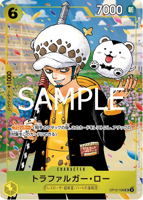Trafalgar Law (Parallel 2) OP12-106 card from Promotional Cards