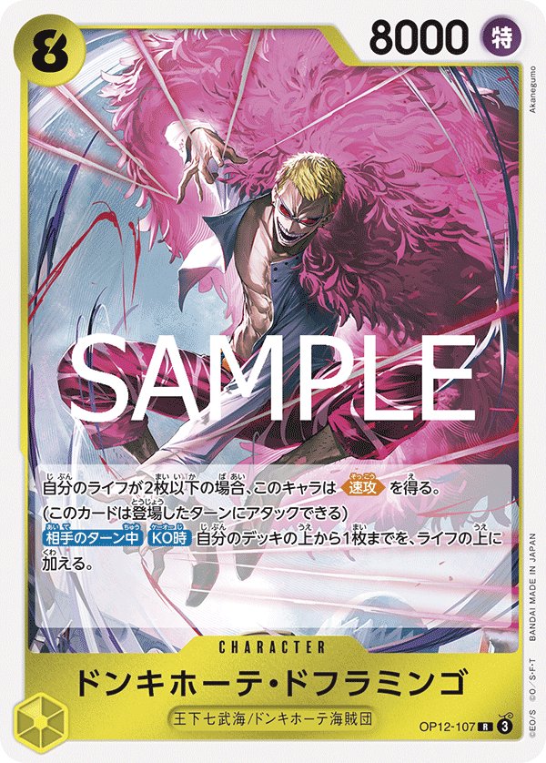 Donquixote Doflamingo OP12-107 card from Legacy of the Master [OP-12]