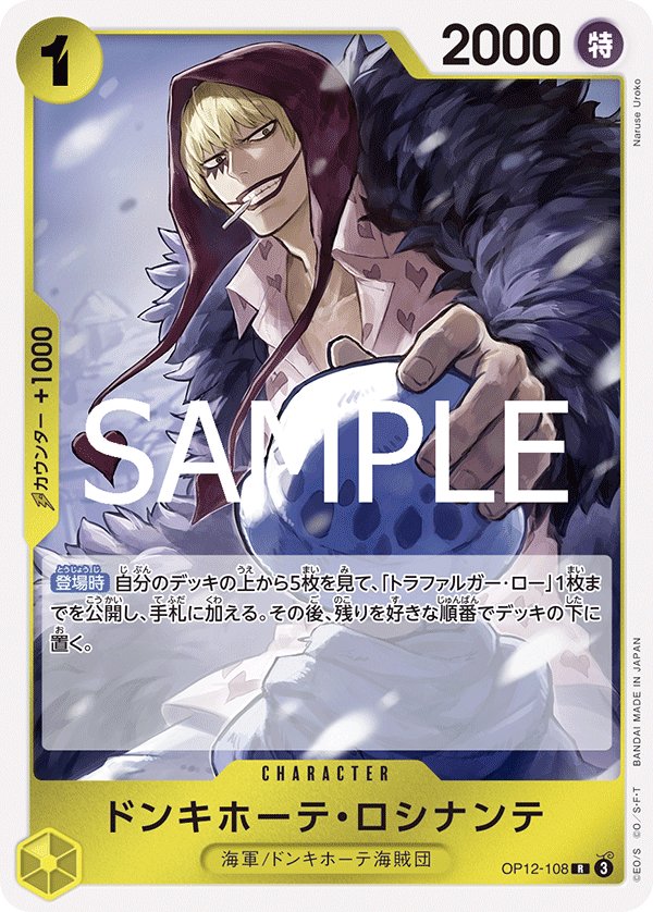 Donquixote Rosinante OP12-108 card from Legacy of the Master [OP-12]