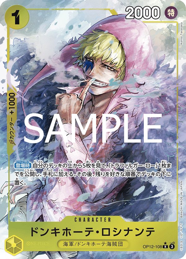Donquixote Rosinante (Parallel) OP12-108 card from Legacy of the Master [OP-12]