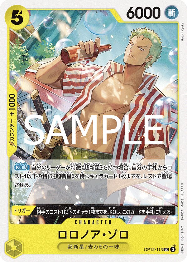 Roronoa Zoro OP12-113 card from Legacy of the Master [OP-12]