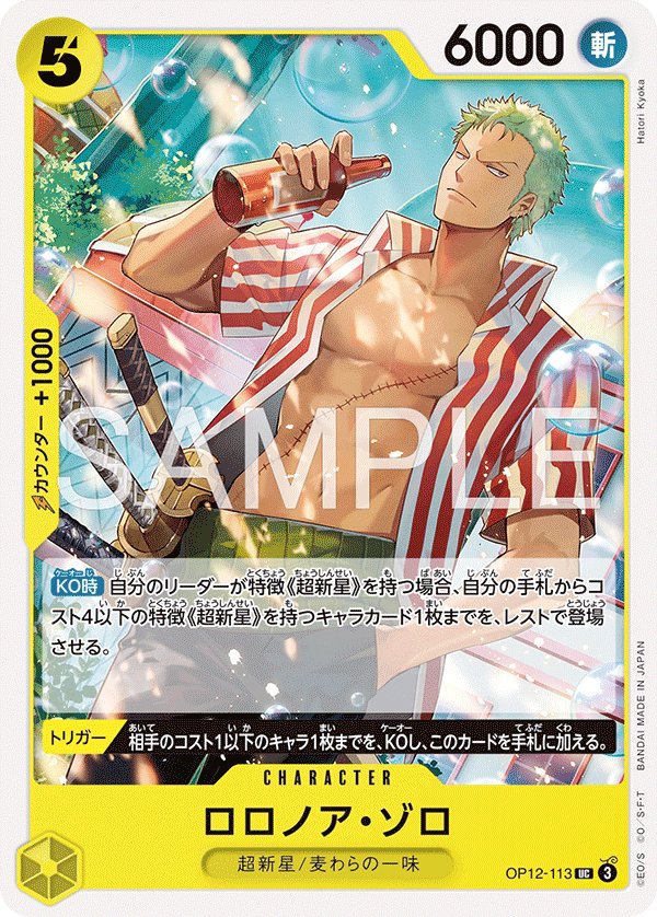 Roronoa Zoro (Reprint) OP12-113 card from Yellow Eustass"Captain"Kid [ST-36]