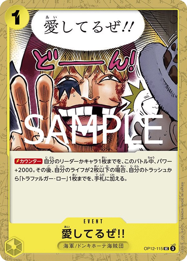 I Love You!! OP12-115 card from Legacy of the Master [OP-12]