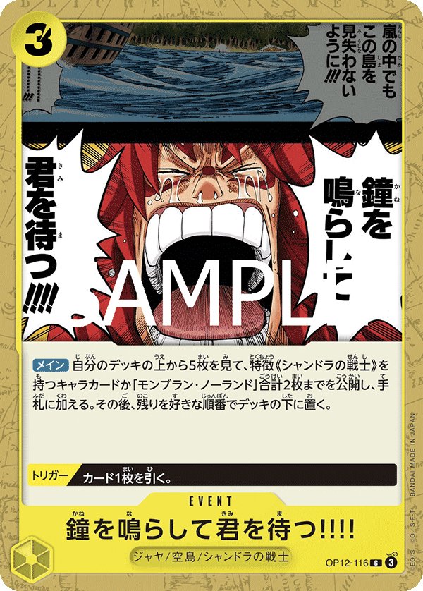 We'll Ring the Bell Waiting for You!! OP12-116 card from Legacy of the Master [OP-12]