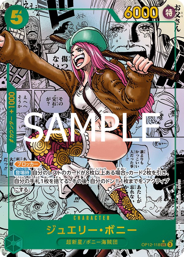 Jewelry Bonney (Parallel 2) OP12-118 card from Legacy of the Master [OP-12]