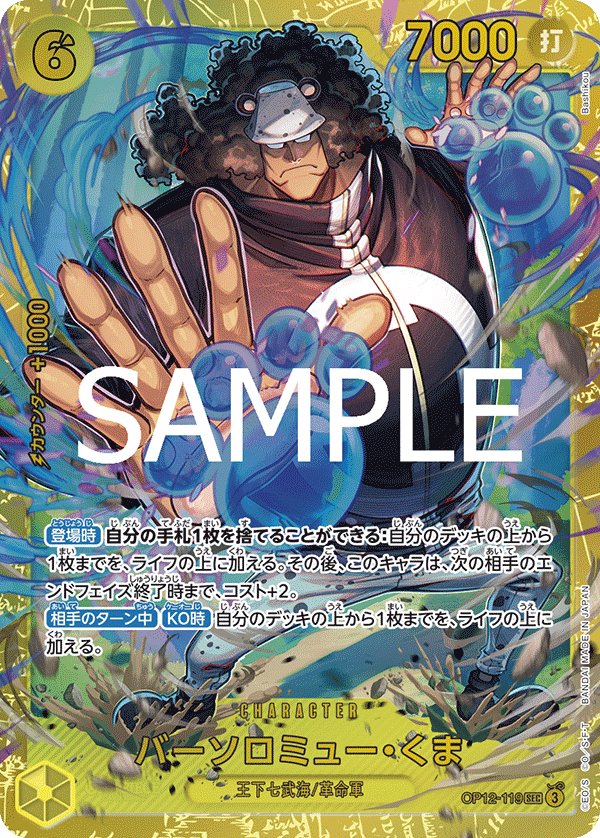 Bartholomew Kuma OP12-119 card from Legacy of the Master [OP-12]