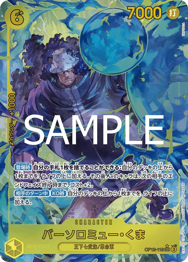 Bartholomew Kuma (Parallel) OP12-119 card from Legacy of the Master [OP-12]