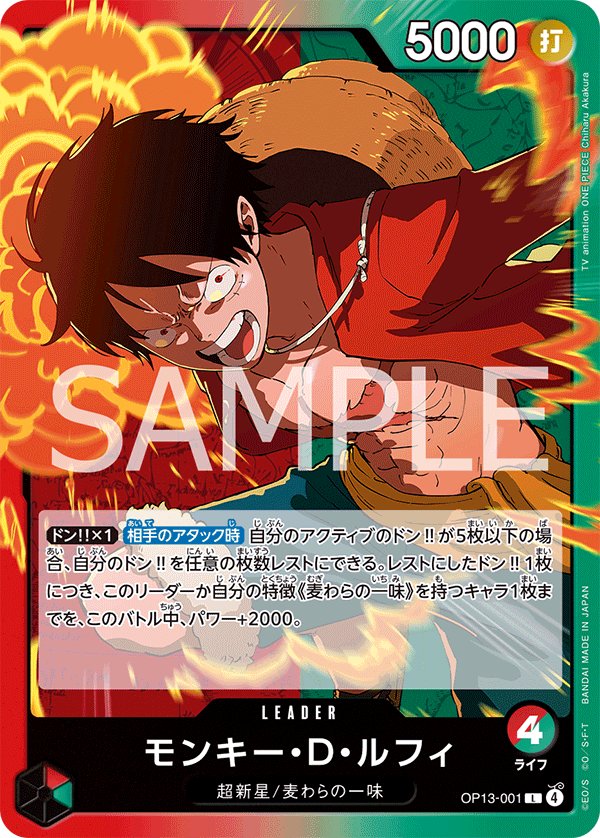 Monkey.D.Luffy OP13-001 card from Carrying on His Will [OP-13]