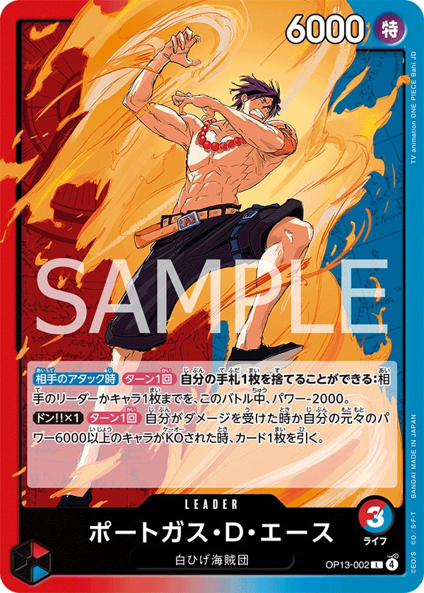 Portgas.D.Ace OP13-002 card from Carrying on His Will [OP-13]