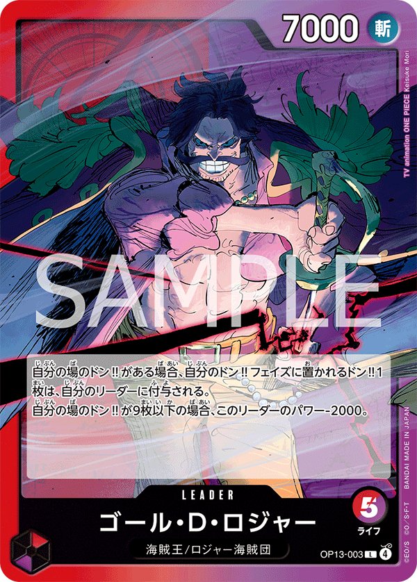 Gol.D.Roger OP13-003 card from Carrying on His Will [OP-13]