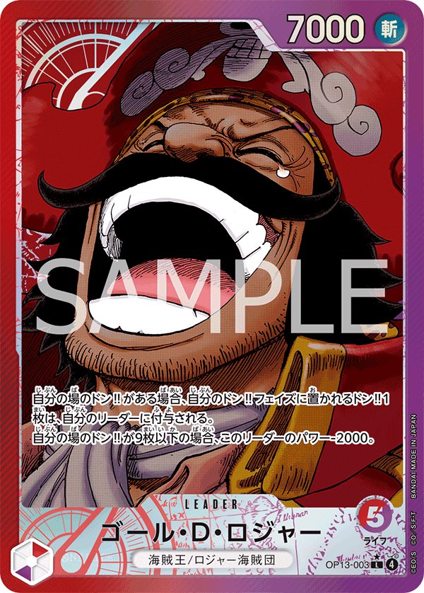 Gol.D.Roger (Parallel) OP13-003 card from Carrying on His Will [OP-13]