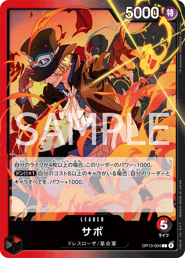 Sabo OP13-004 card from Carrying on His Will [OP-13]