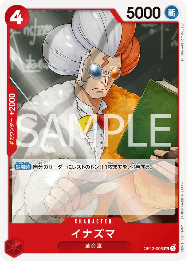 Inazuma OP13-005 card from Carrying on His Will [OP-13]