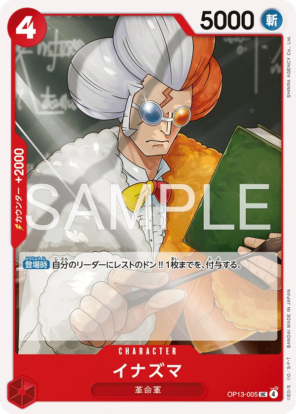 Inazuma (Reprint) OP13-005 card from Red/Black Sabo [ST-35]