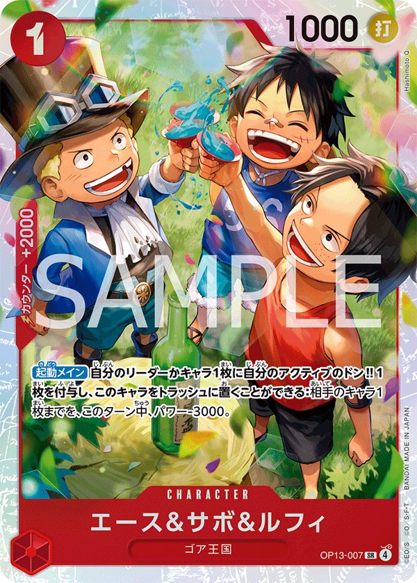 Ace & Sabo & Luffy OP13-007 card from Carrying on His Will [OP-13]