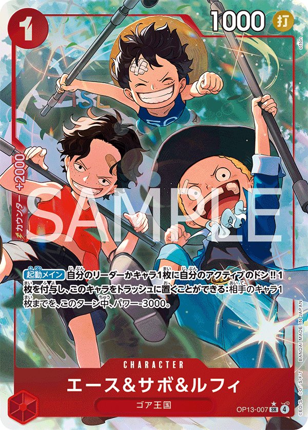 Ace & Sabo & Luffy (Parallel) OP13-007 card from Carrying on His Will [OP-13]