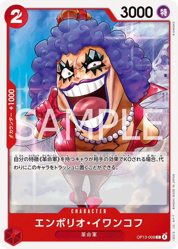 Emporio.Ivankov OP13-008 card from Carrying on His Will [OP-13]