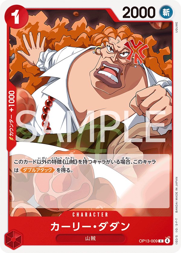Curly.Dadan OP13-009 card from Carrying on His Will [OP-13]