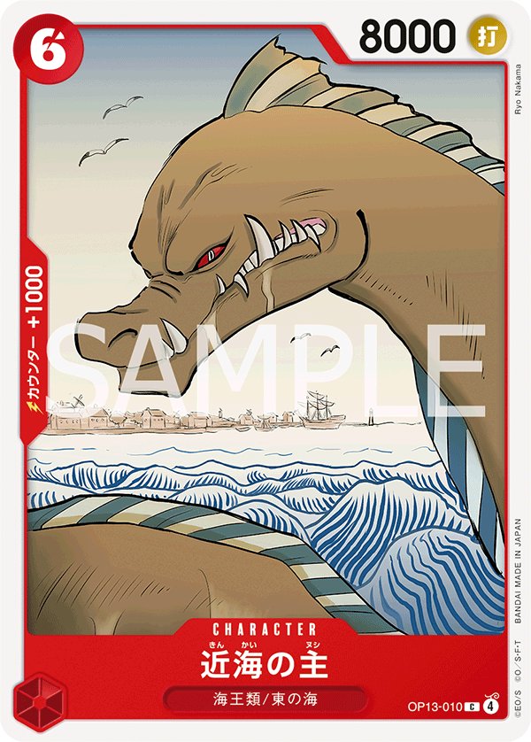 Lord of the Coast OP13-010 card from Carrying on His Will [OP-13]