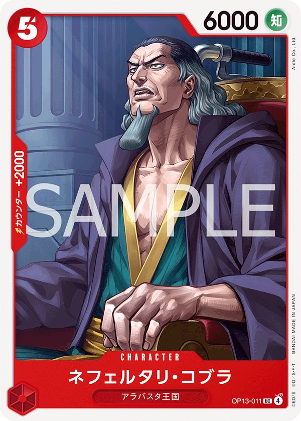 Nefeltari Cobra OP13-011 card from Carrying on His Will [OP-13]