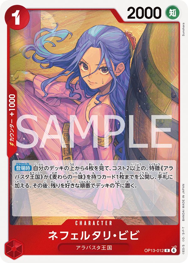 Nefeltari Vivi OP13-012 card from Carrying on His Will [OP-13]