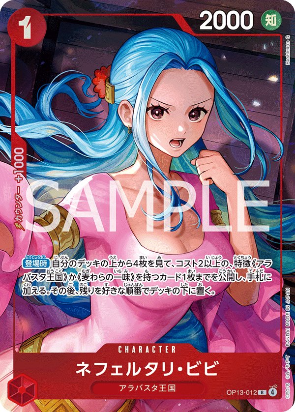 Nefeltari Vivi (Parallel) OP13-012 card from Limited Product Cards