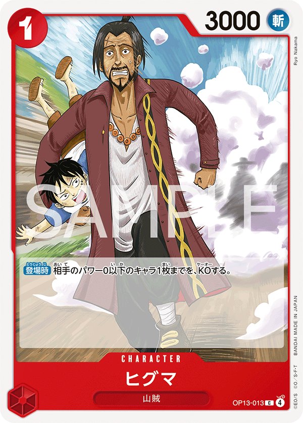Higuma OP13-013 card from Carrying on His Will [OP-13]