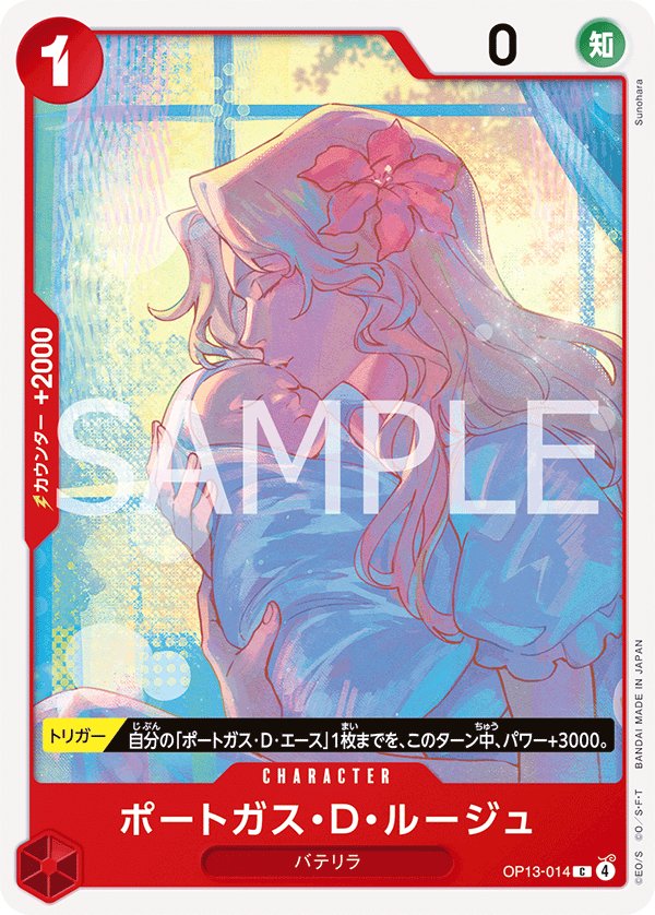 Portgas.D.Rouge OP13-014 card from Carrying on His Will [OP-13]
