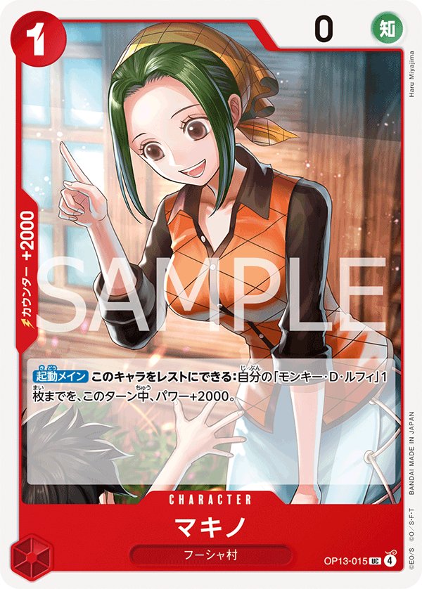 Makino OP13-015 card from Carrying on His Will [OP-13]