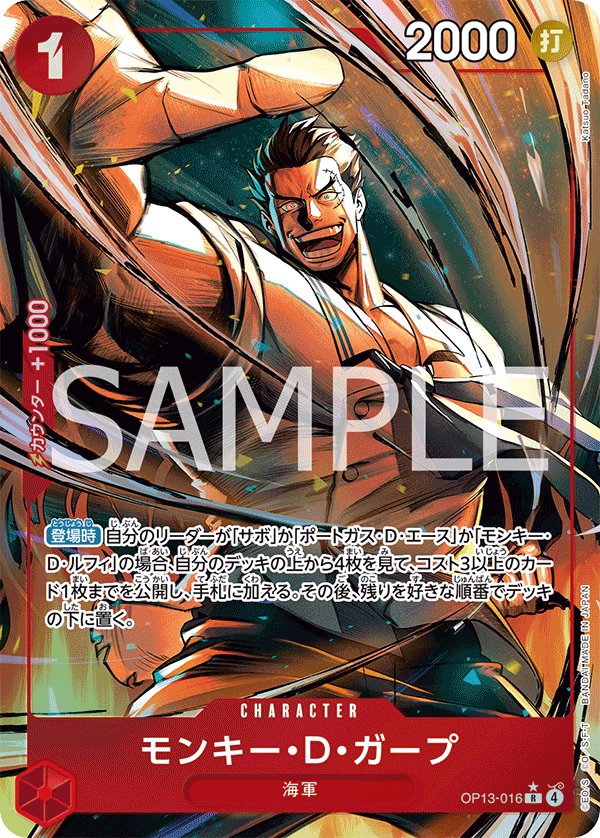 Monkey.D.Garp (Parallel) OP13-016 card from Carrying on His Will [OP-13]