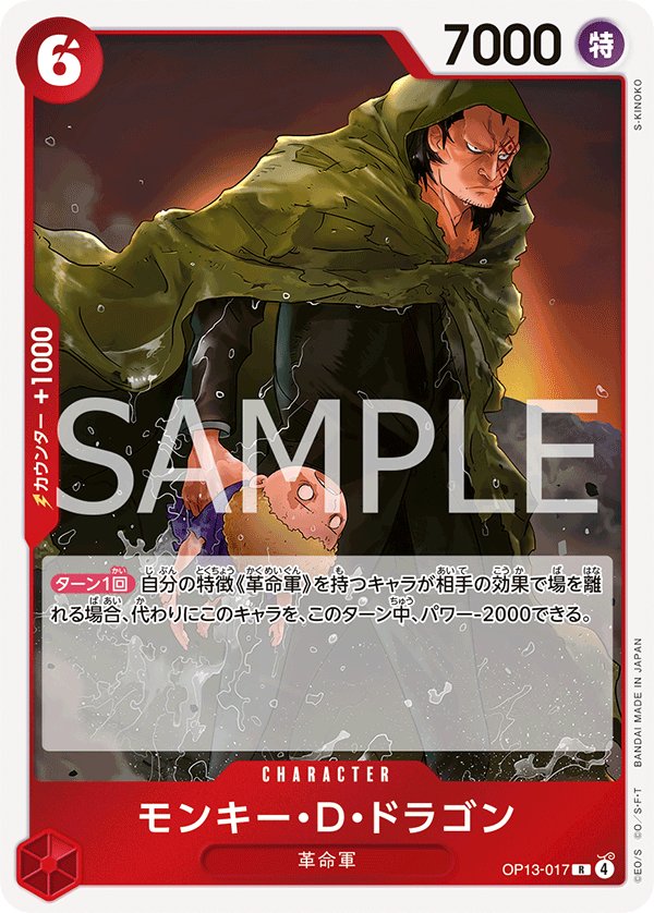 Monkey.D.Dragon OP13-017 card from Carrying on His Will [OP-13]