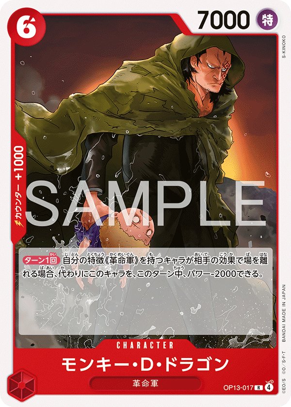 Monkey.D.Dragon (Reprint) OP13-017 card from Red/Black Sabo [ST-35]
