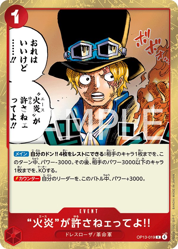But Ace Here Said You Deserved It!! OP13-019 card from Carrying on His Will [OP-13]