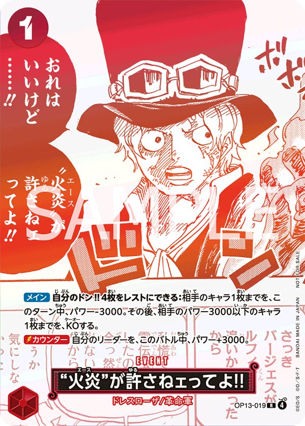 But Ace Here Said You Deserved It!! (Parallel) OP13-019 card from Promotional Cards