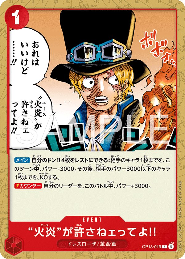 But Ace Here Said You Deserved It!! (Parallel 2) OP13-019 card from Red/Black Sabo [ST-35]