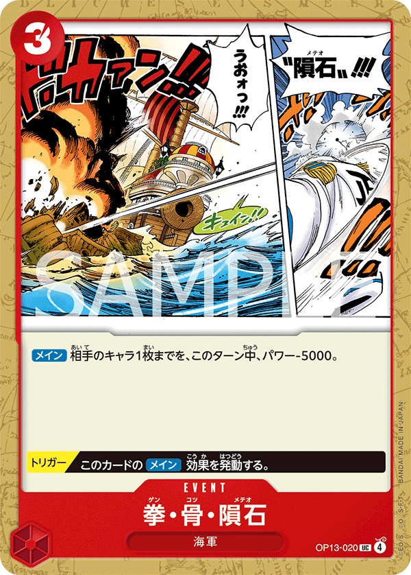 Meteor Fist OP13-020 card from Carrying on His Will [OP-13]