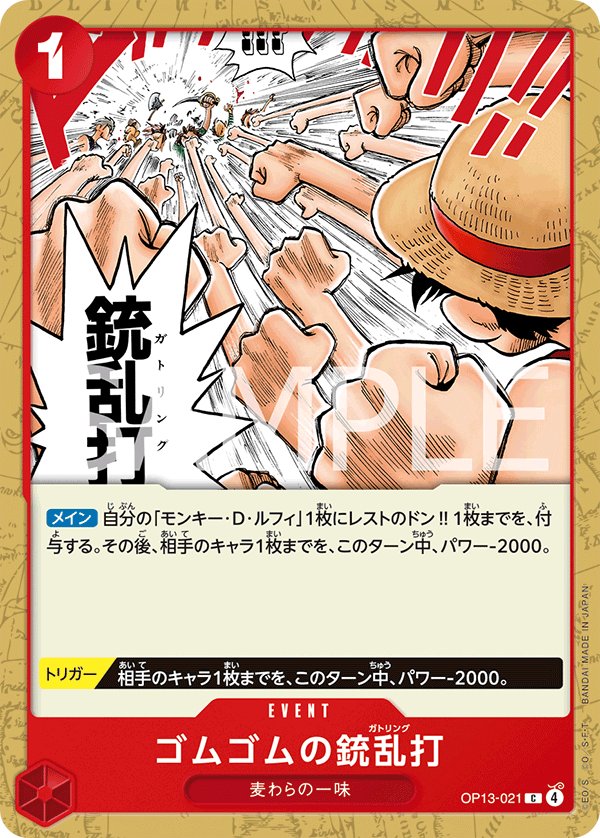 Gum-Gum Gatling Gun OP13-021 card from Carrying on His Will [OP-13]