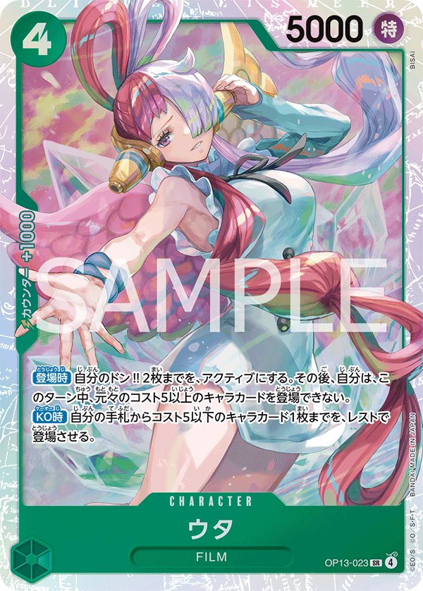 Uta OP13-023 card from Carrying on His Will [OP-13]