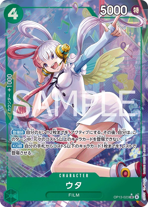 Uta (Parallel) OP13-023 card from Carrying on His Will [OP-13]