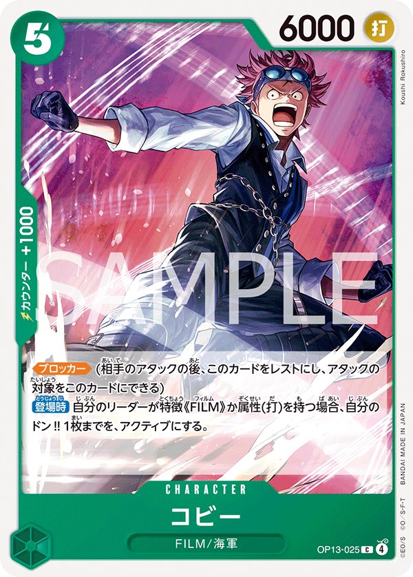 Koby OP13-025 card from Carrying on His Will [OP-13]