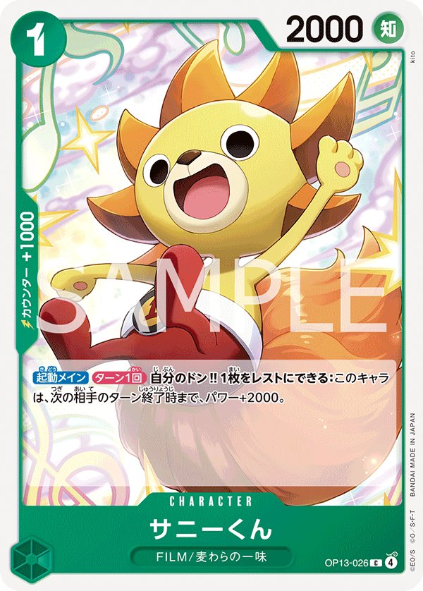 Sunny-Kun OP13-026 card from Carrying on His Will [OP-13]