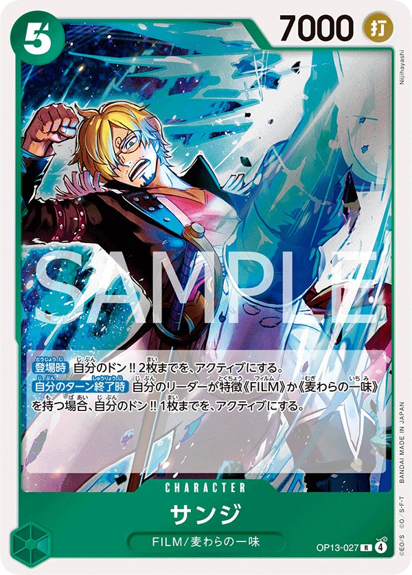 Sanji OP13-027 card from Carrying on His Will [OP-13]