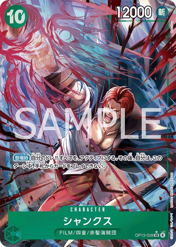 Shanks (Parallel) OP13-028 card from Carrying on His Will [OP-13]