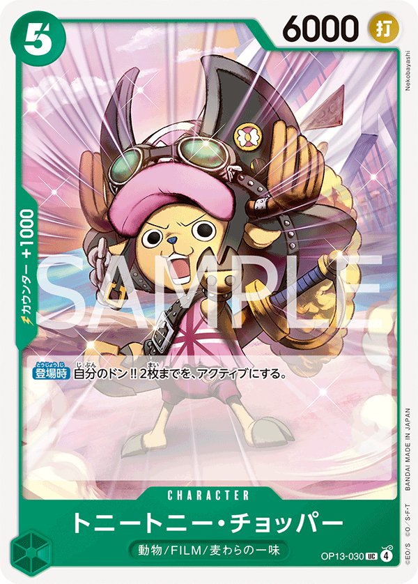 Tony Tony.Chopper OP13-030 card from Carrying on His Will [OP-13]